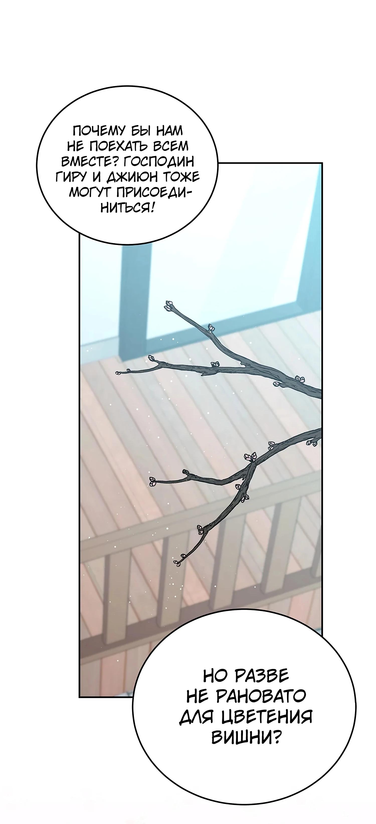 Манга Ветклиника на грани миров - Глава 106 Страница 48