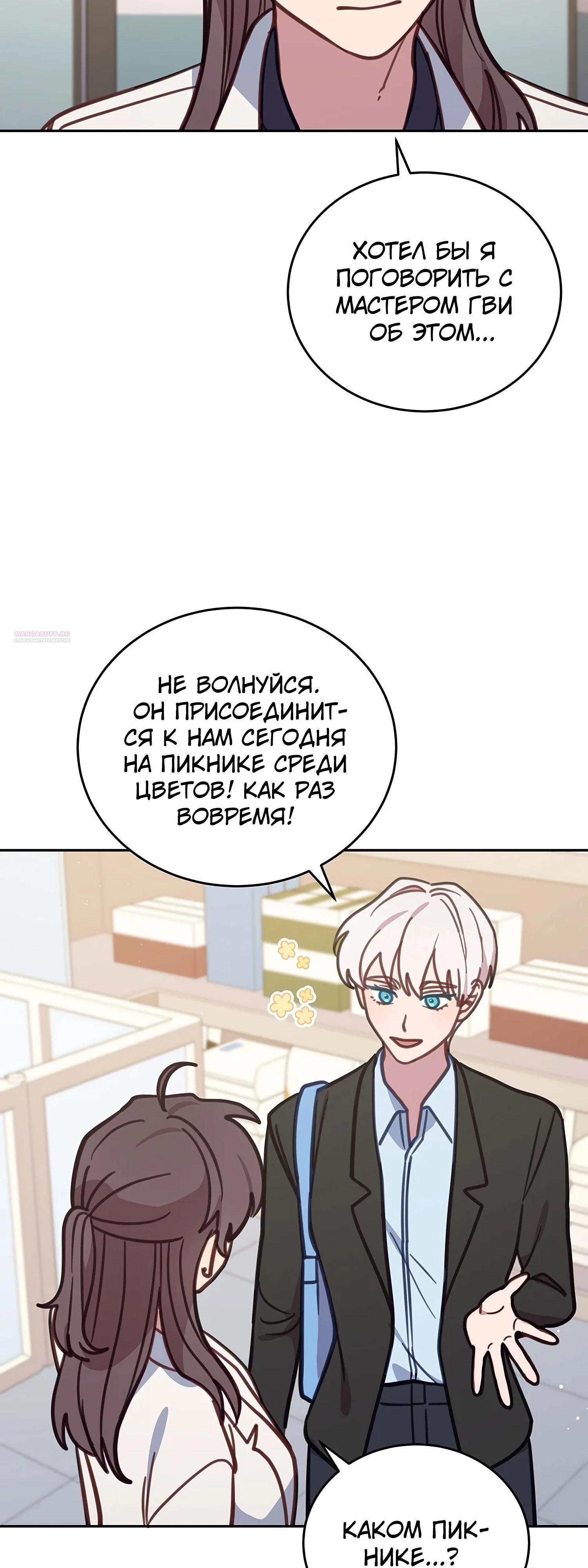 Манга Ветклиника на грани миров - Глава 106 Страница 46