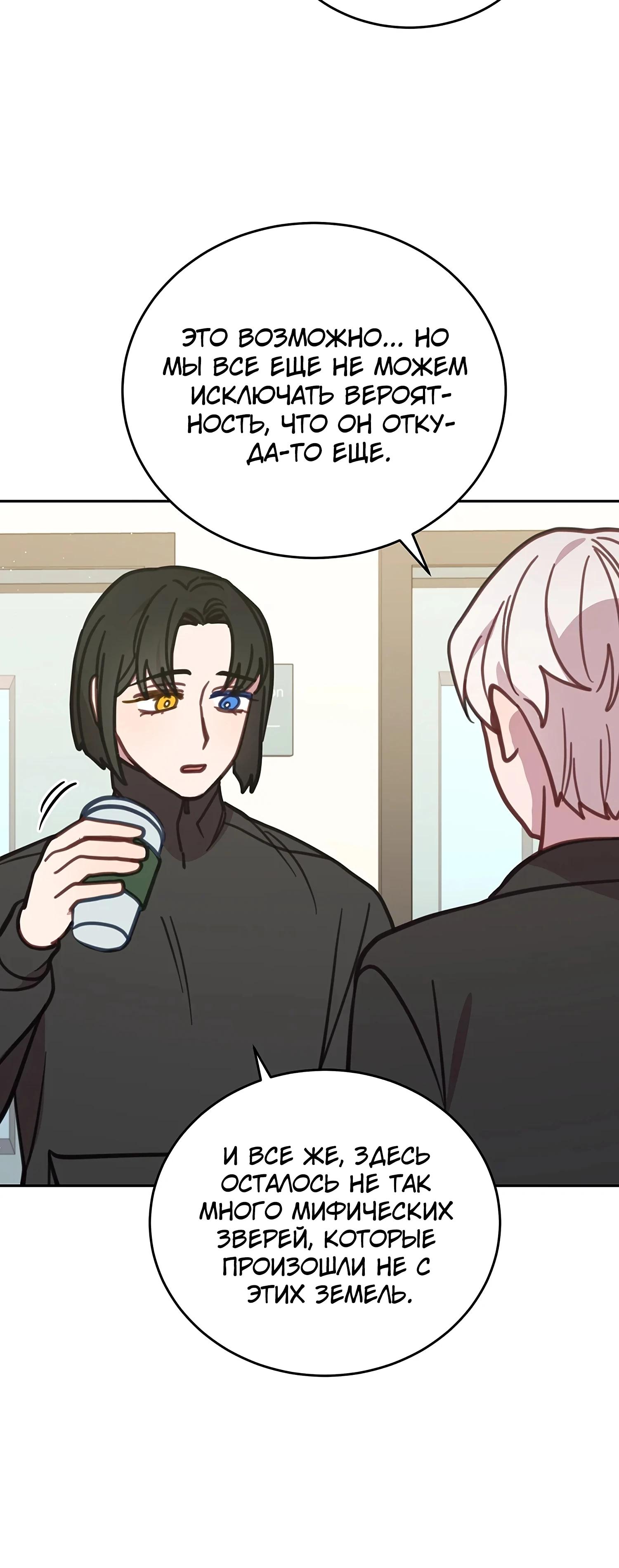 Манга Ветклиника на грани миров - Глава 106 Страница 36