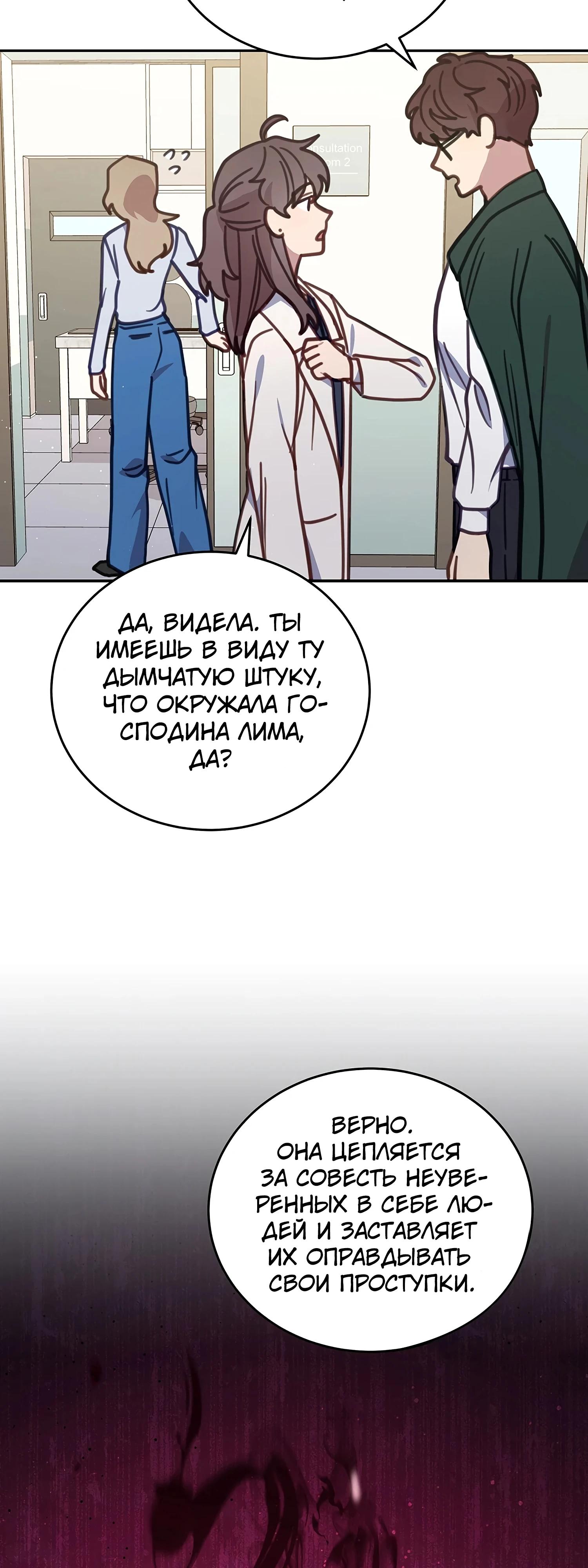 Манга Ветклиника на грани миров - Глава 106 Страница 9
