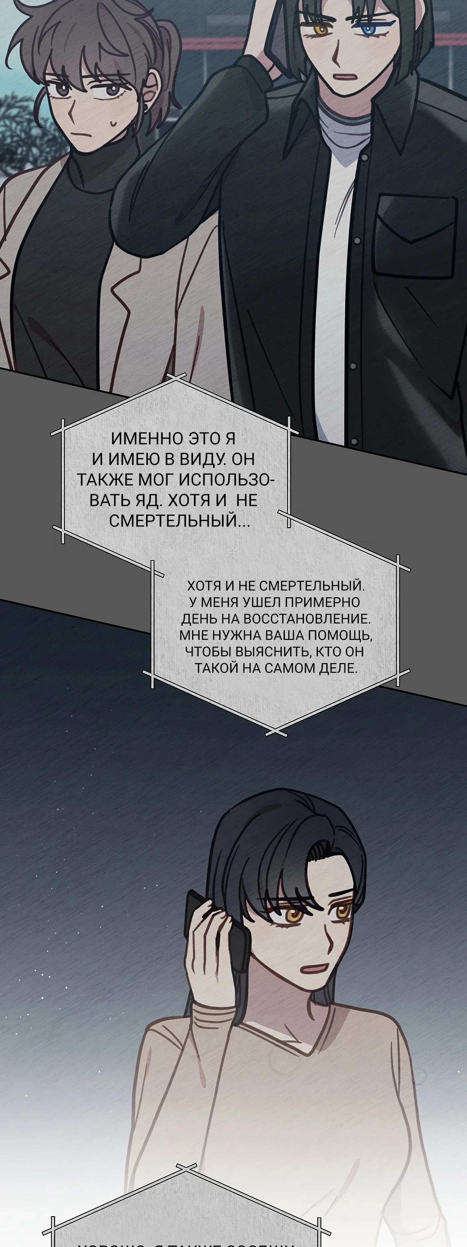 Манга Ветклиника на грани миров - Глава 106 Страница 29