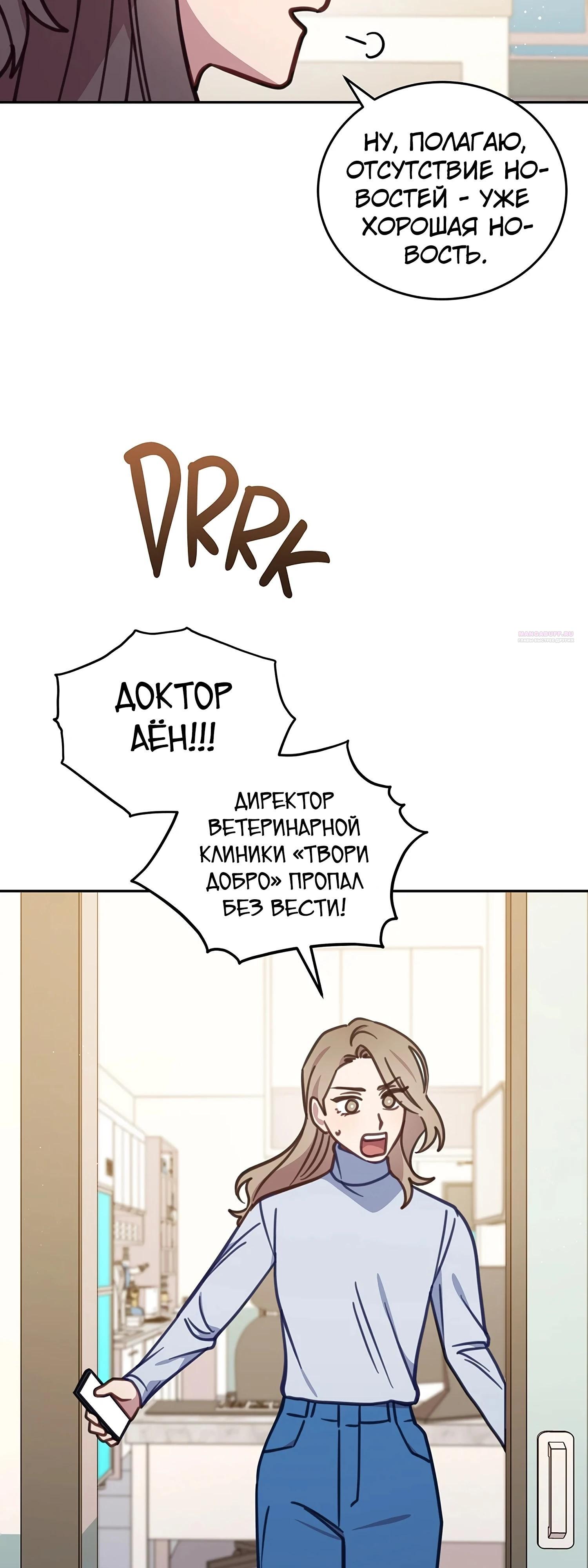 Манга Ветклиника на грани миров - Глава 106 Страница 2
