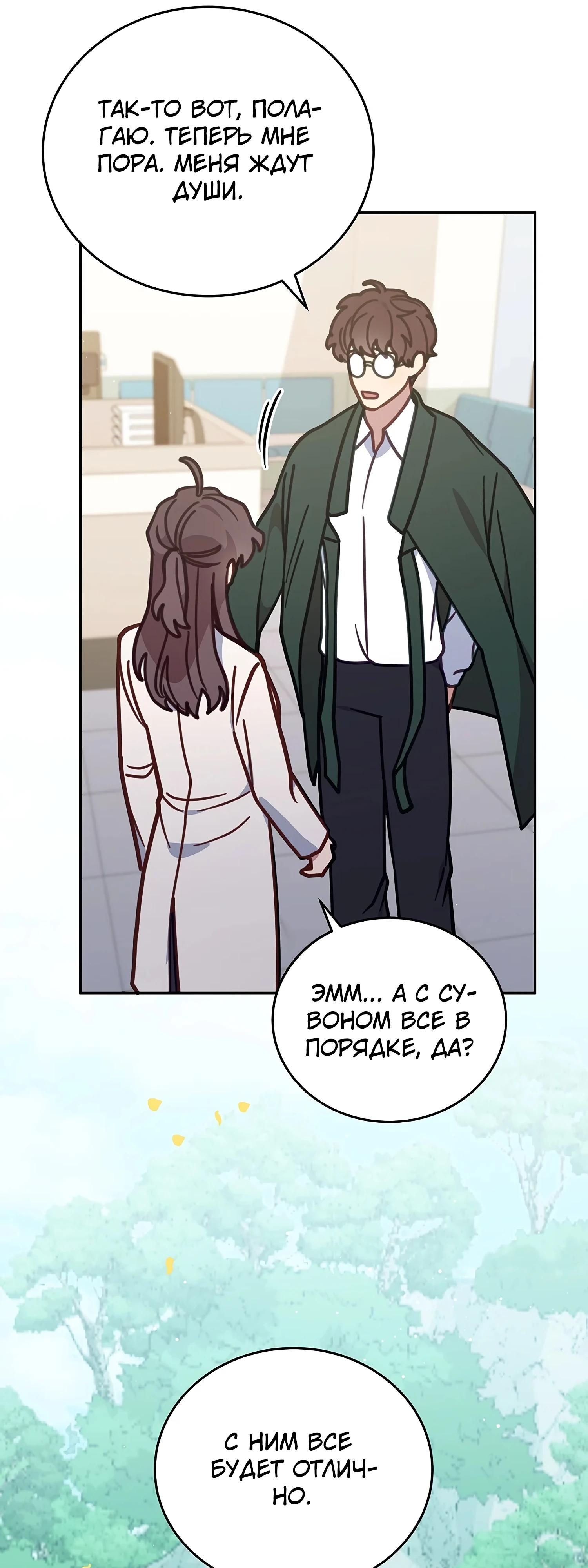 Манга Ветклиника на грани миров - Глава 106 Страница 13