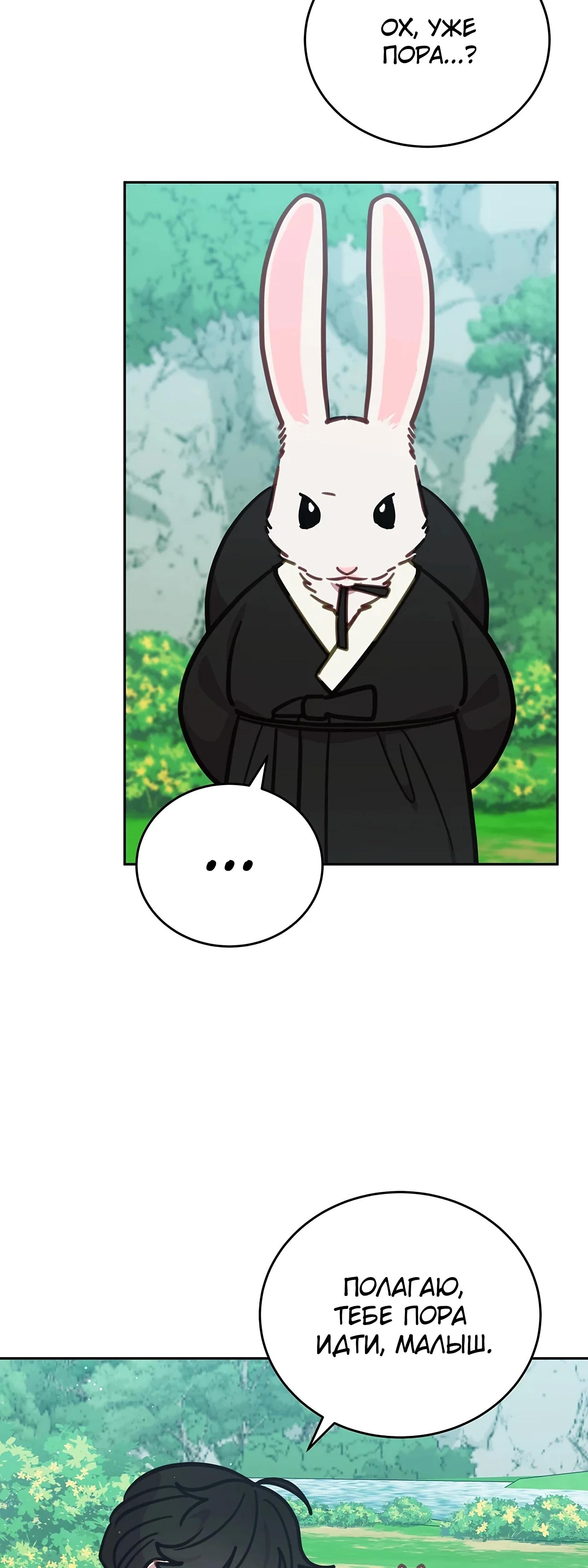 Манга Ветклиника на грани миров - Глава 106 Страница 17