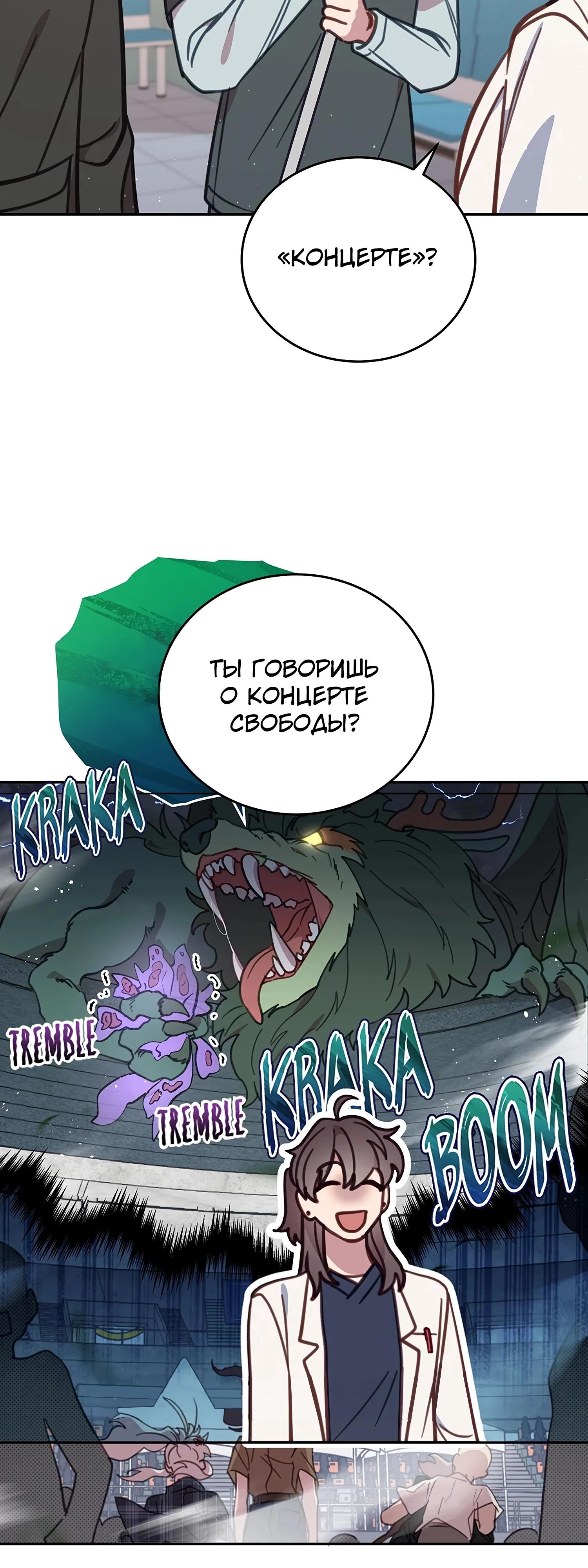 Манга Ветклиника на грани миров - Глава 106 Страница 40