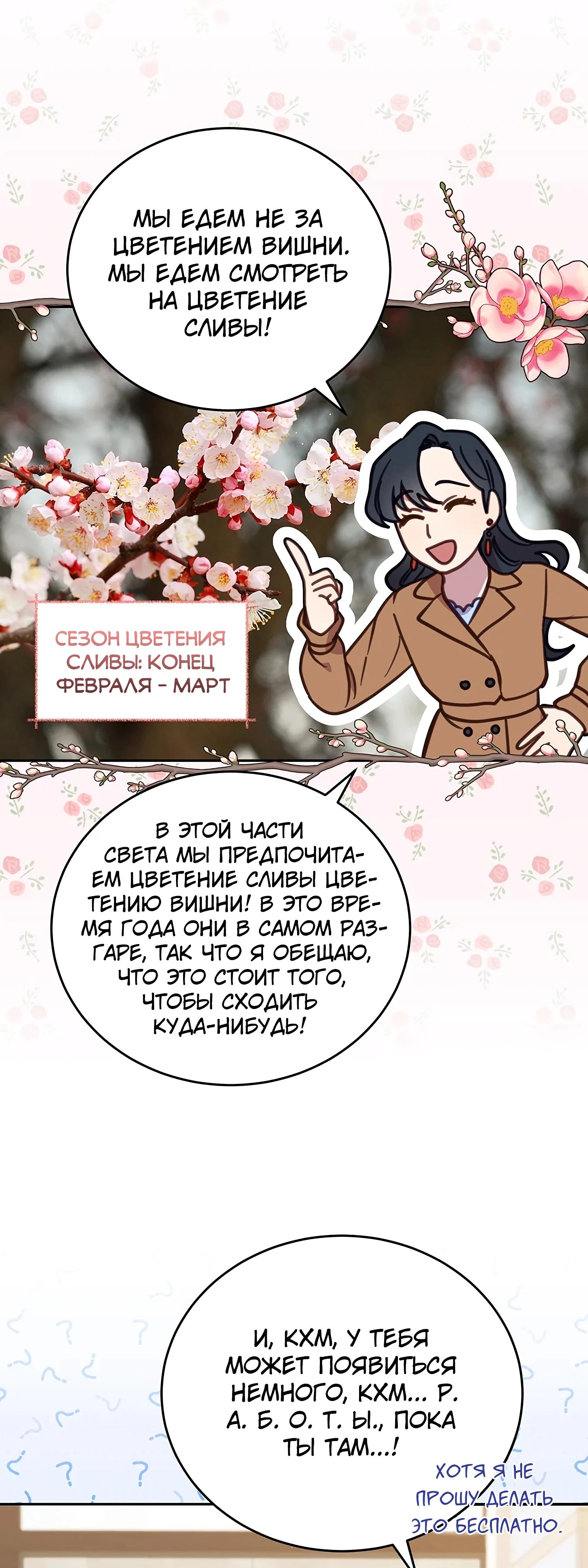 Манга Ветклиника на грани миров - Глава 106 Страница 49