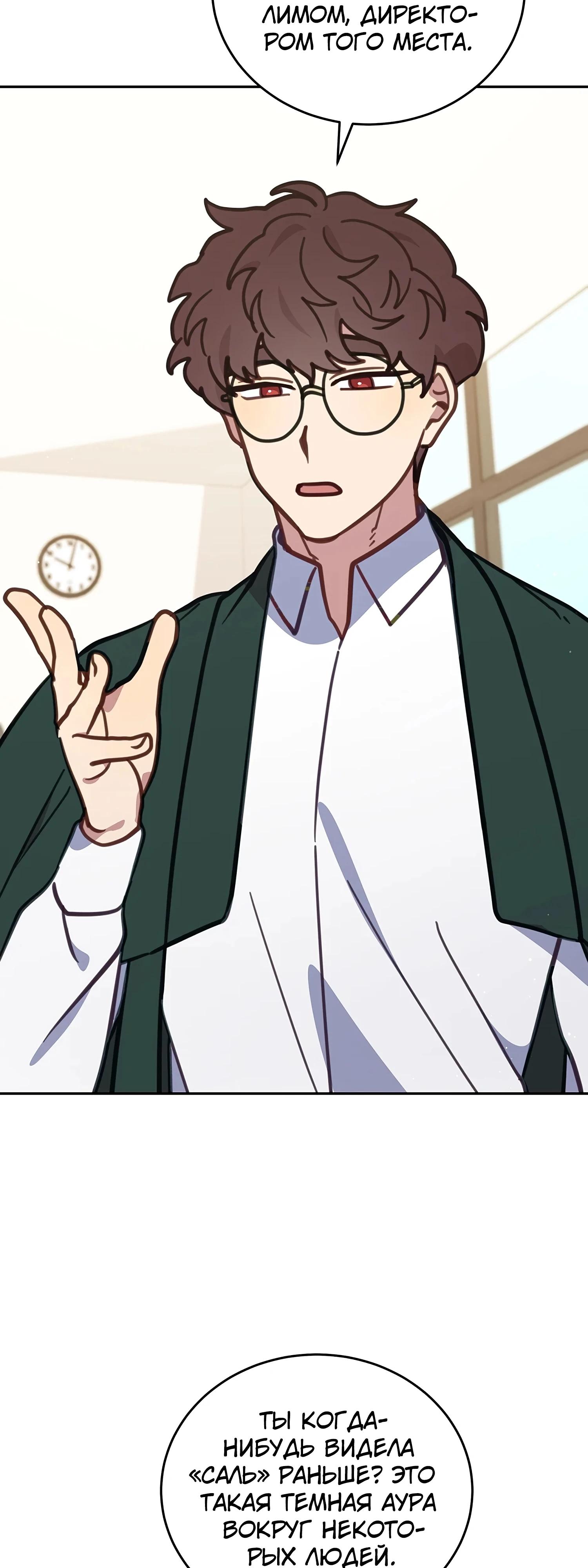 Манга Ветклиника на грани миров - Глава 106 Страница 8