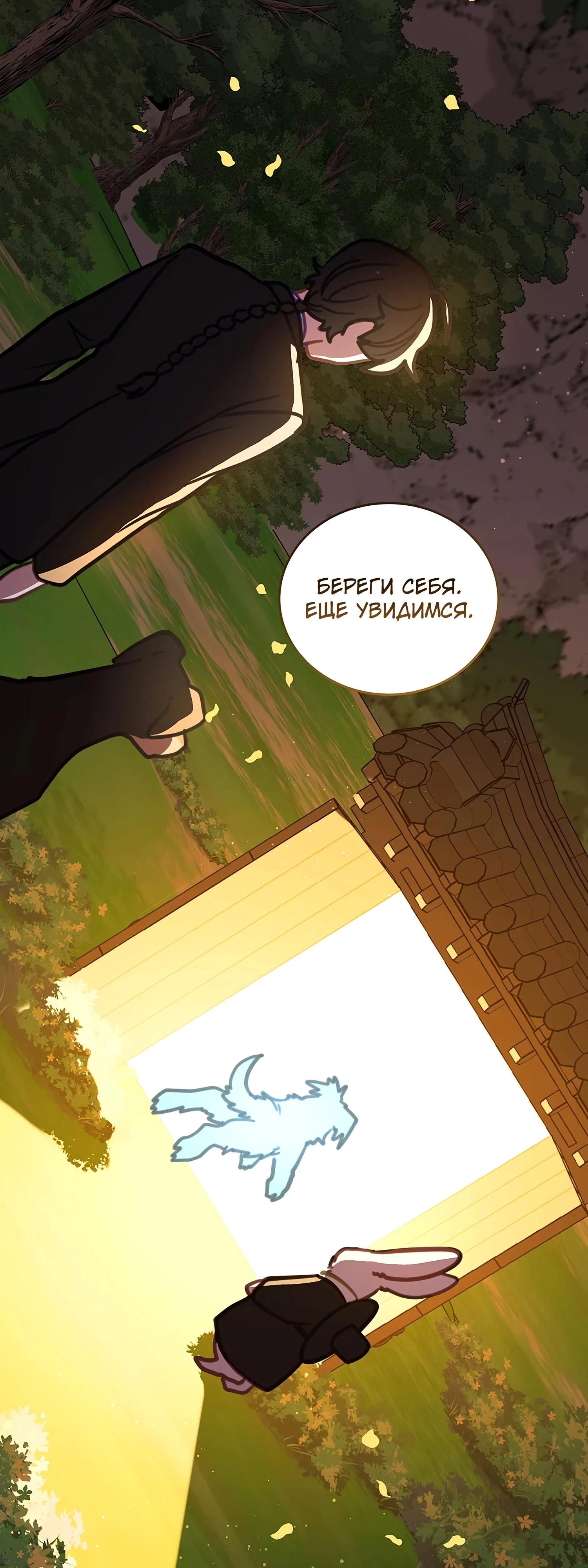 Манга Ветклиника на грани миров - Глава 106 Страница 20