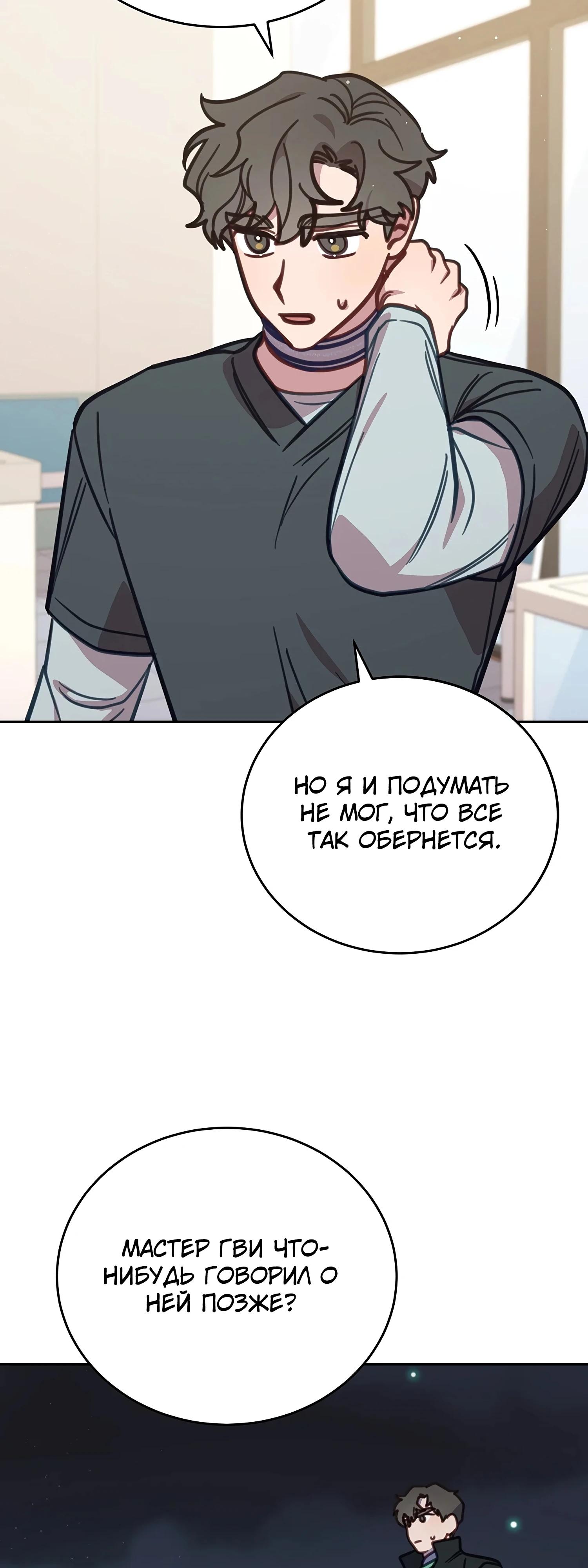 Манга Ветклиника на грани миров - Глава 106 Страница 44