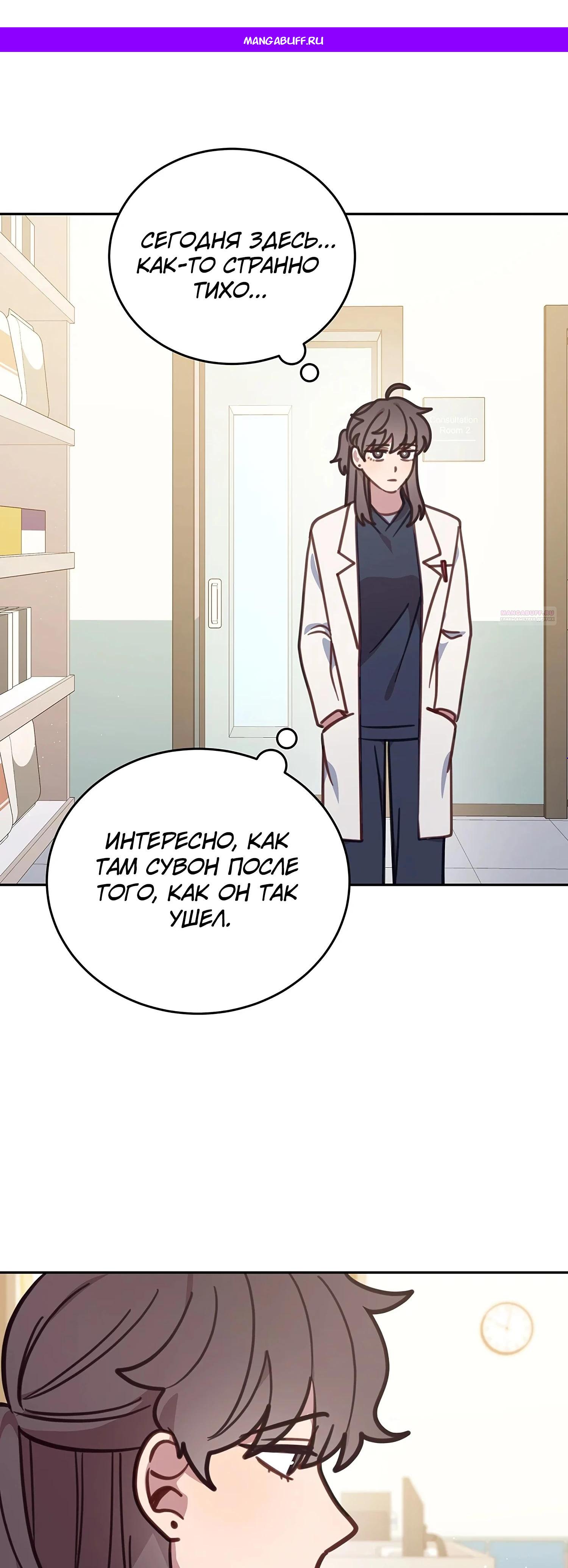 Манга Ветклиника на грани миров - Глава 106 Страница 1