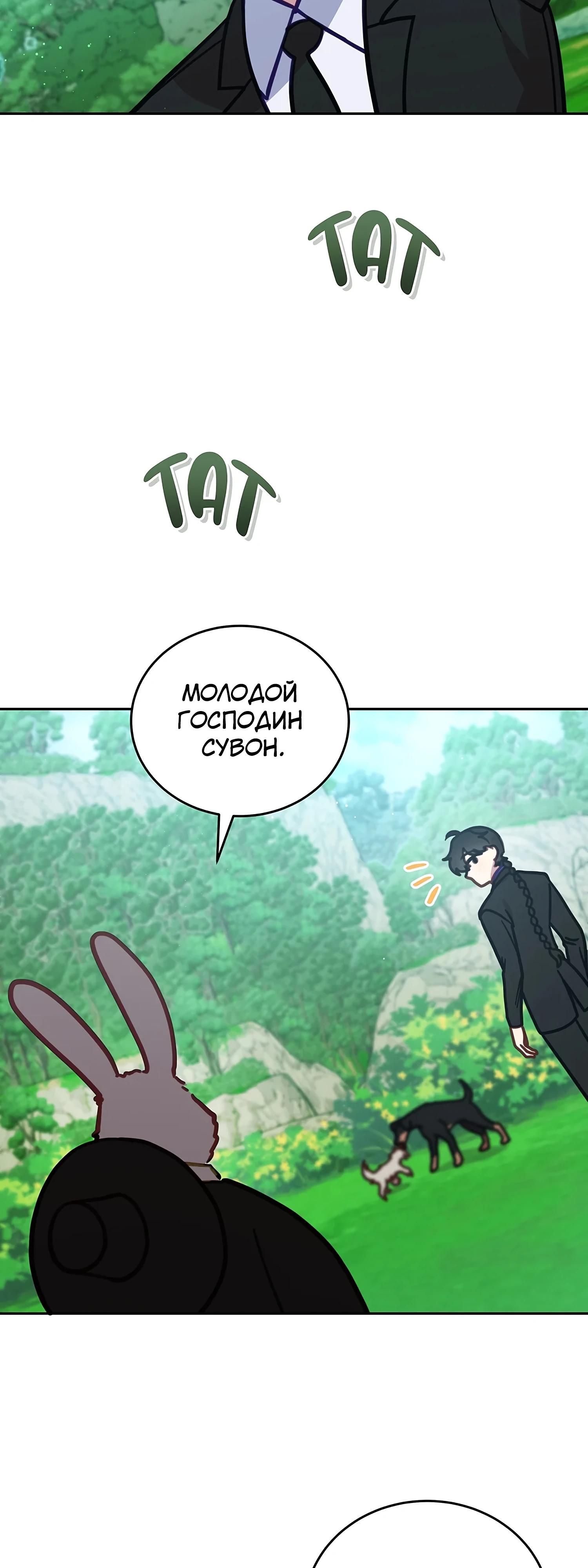 Манга Ветклиника на грани миров - Глава 106 Страница 16