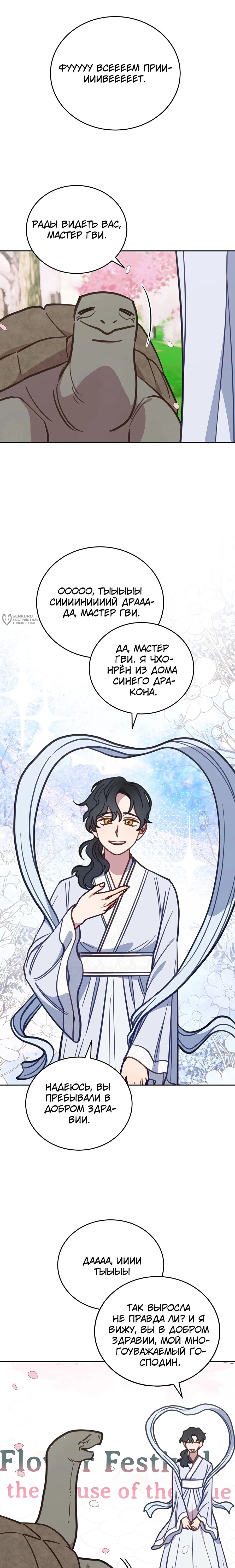 Манга Ветклиника на грани миров - Глава 107 Страница 7