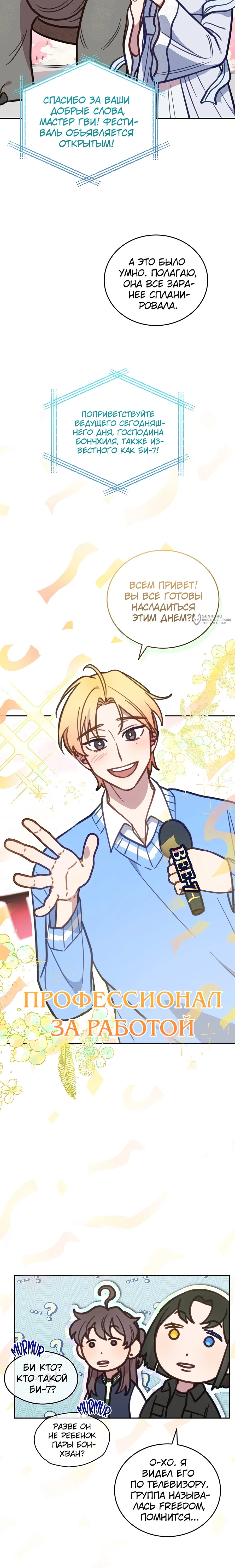 Манга Ветклиника на грани миров - Глава 107 Страница 11