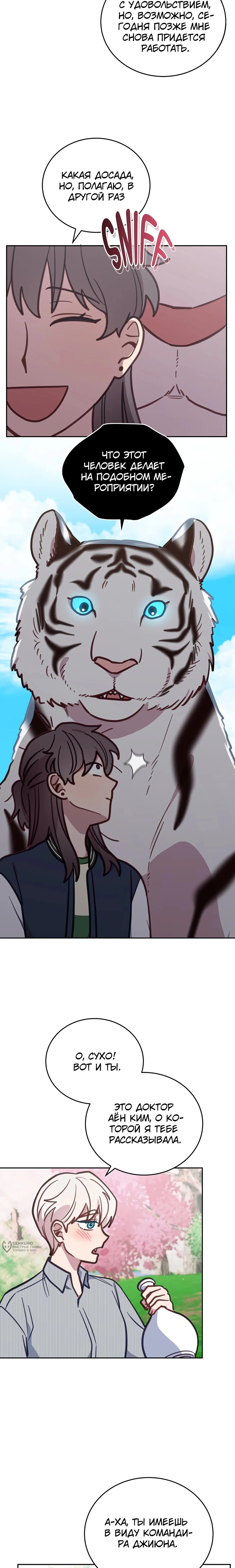 Манга Ветклиника на грани миров - Глава 107 Страница 17