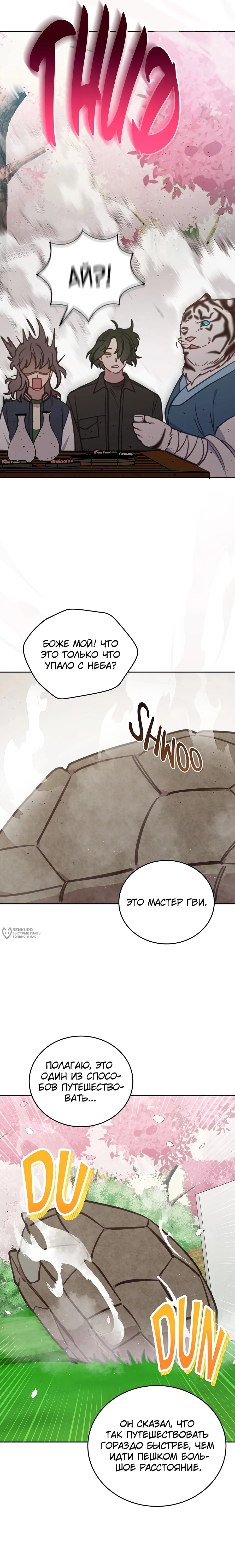 Манга Ветклиника на грани миров - Глава 107 Страница 6