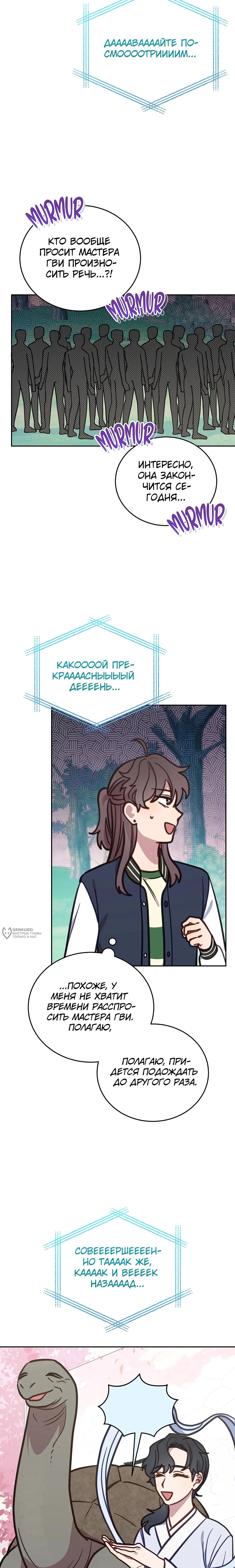 Манга Ветклиника на грани миров - Глава 107 Страница 10