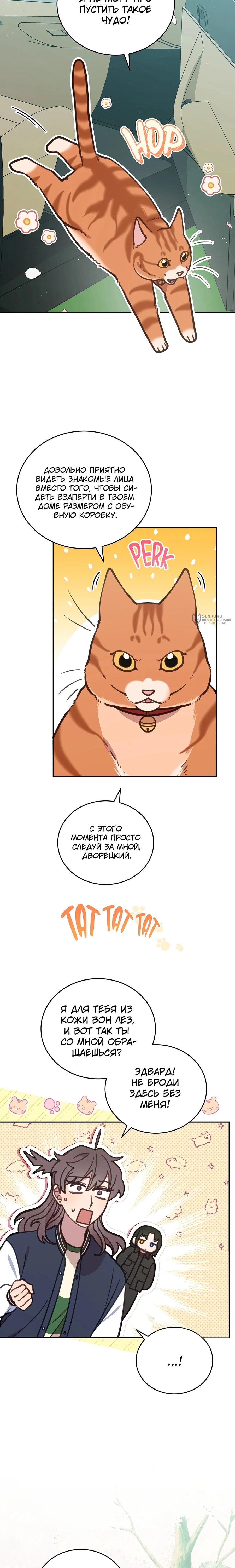 Манга Ветклиника на грани миров - Глава 107 Страница 3