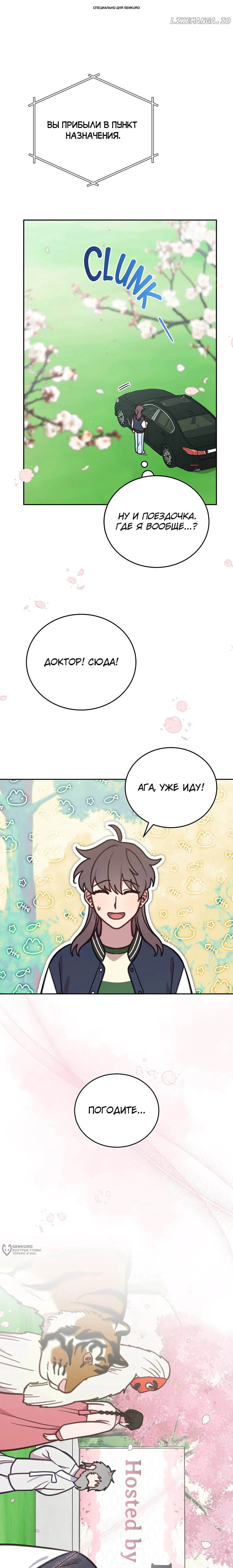 Манга Ветклиника на грани миров - Глава 107 Страница 1