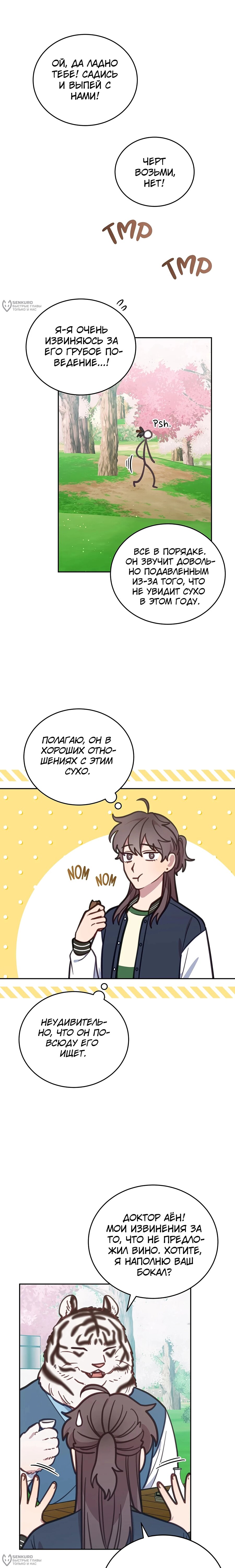 Манга Ветклиника на грани миров - Глава 107 Страница 16