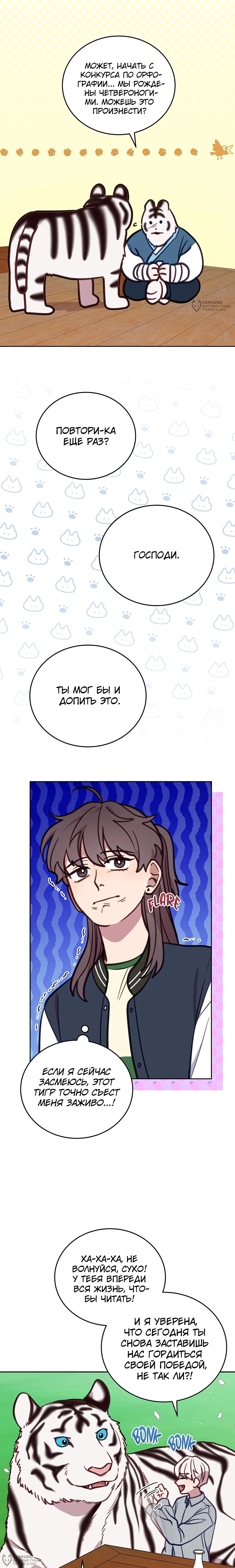 Манга Ветклиника на грани миров - Глава 107 Страница 20