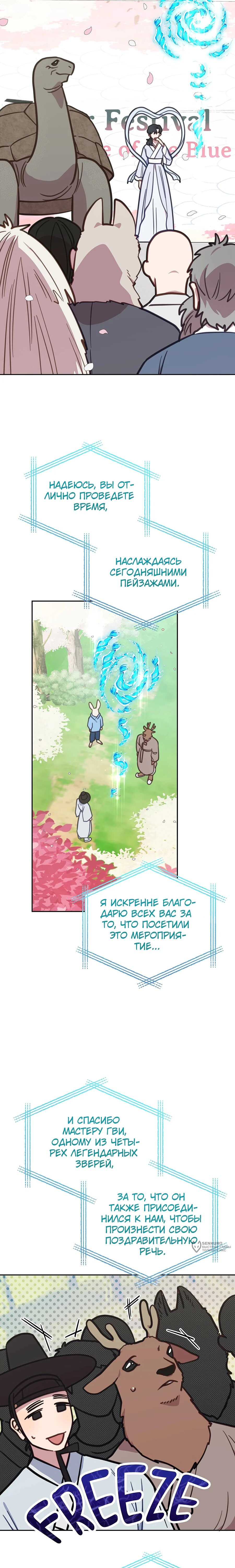 Манга Ветклиника на грани миров - Глава 107 Страница 9