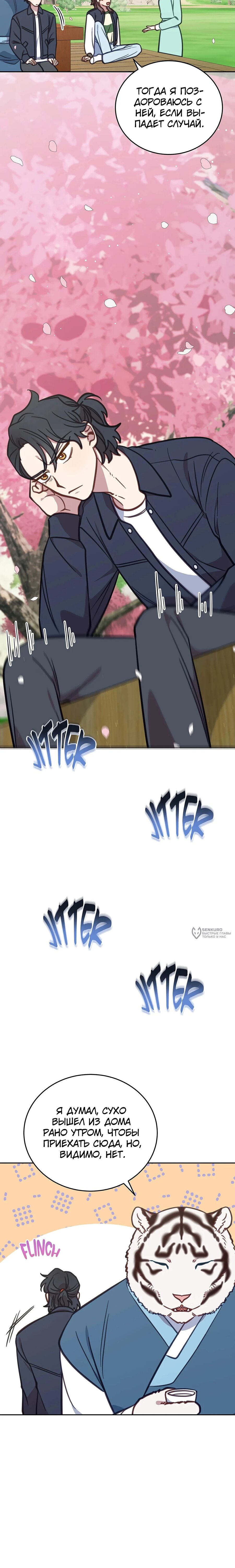 Манга Ветклиника на грани миров - Глава 107 Страница 14