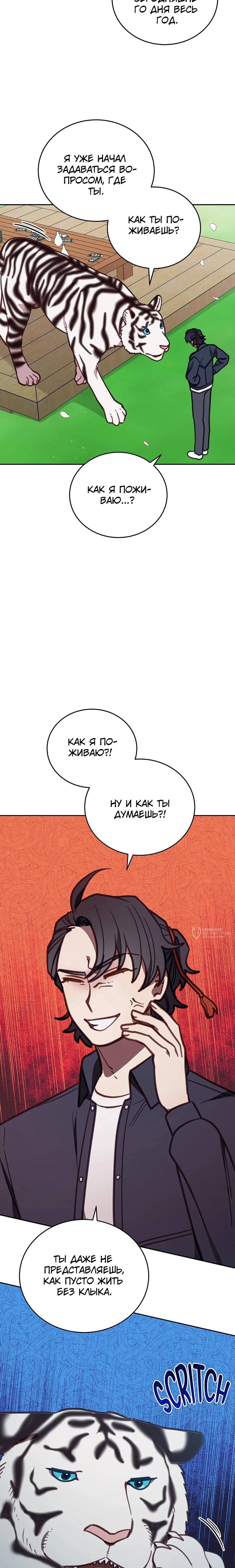 Манга Ветклиника на грани миров - Глава 107 Страница 22