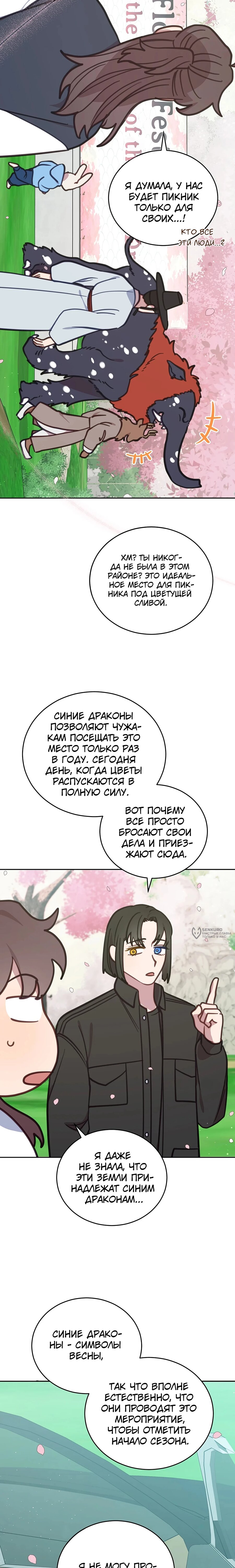 Манга Ветклиника на грани миров - Глава 107 Страница 2