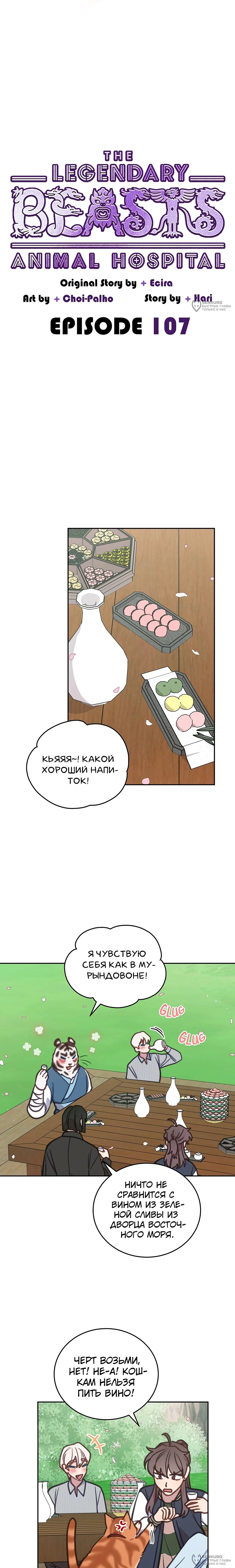 Манга Ветклиника на грани миров - Глава 107 Страница 12