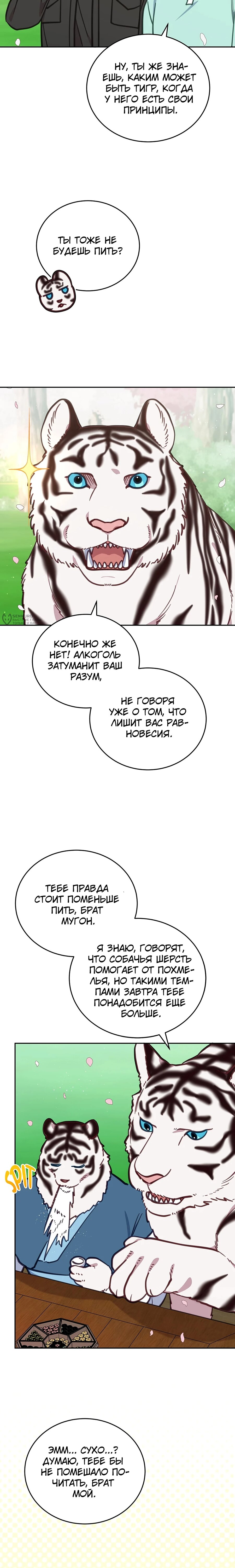 Манга Ветклиника на грани миров - Глава 107 Страница 19