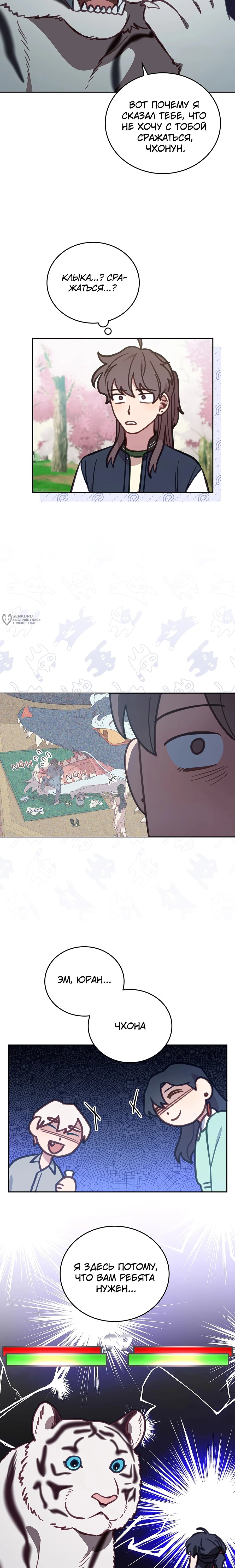 Манга Ветклиника на грани миров - Глава 107 Страница 23