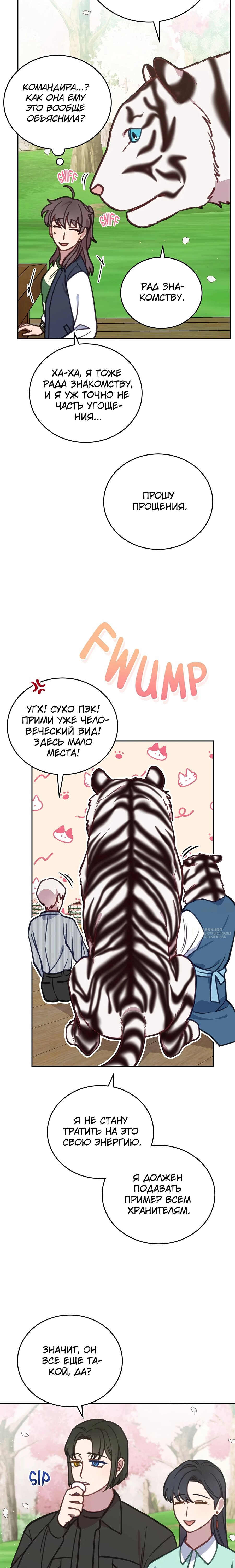 Манга Ветклиника на грани миров - Глава 107 Страница 18