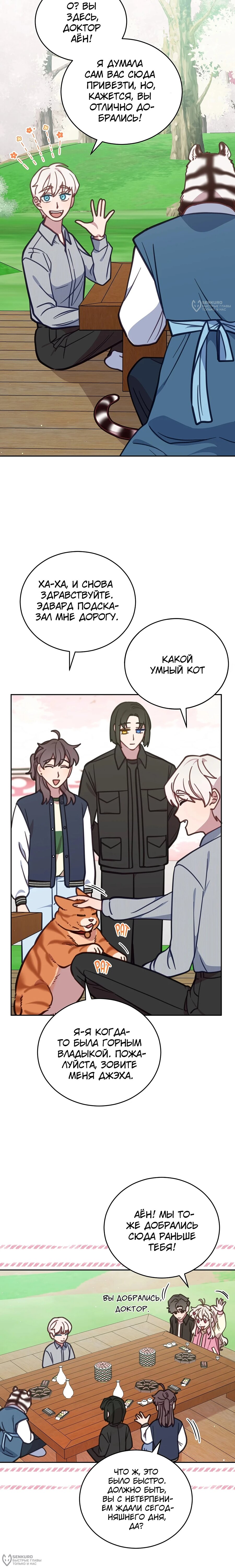Манга Ветклиника на грани миров - Глава 107 Страница 4
