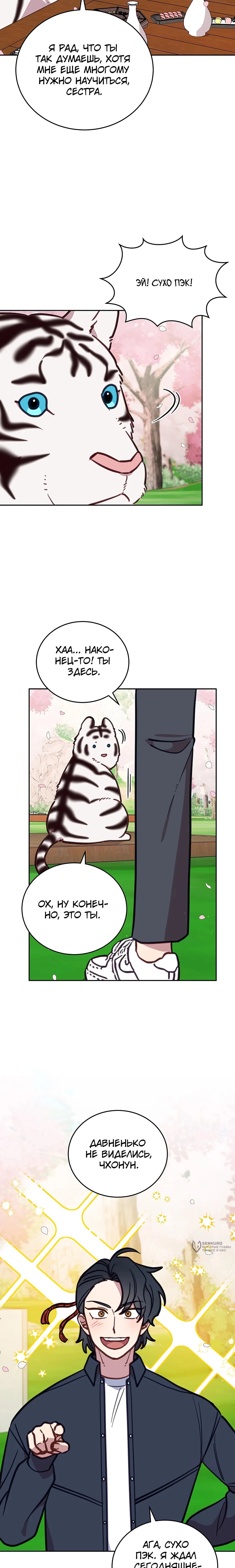 Манга Ветклиника на грани миров - Глава 107 Страница 21