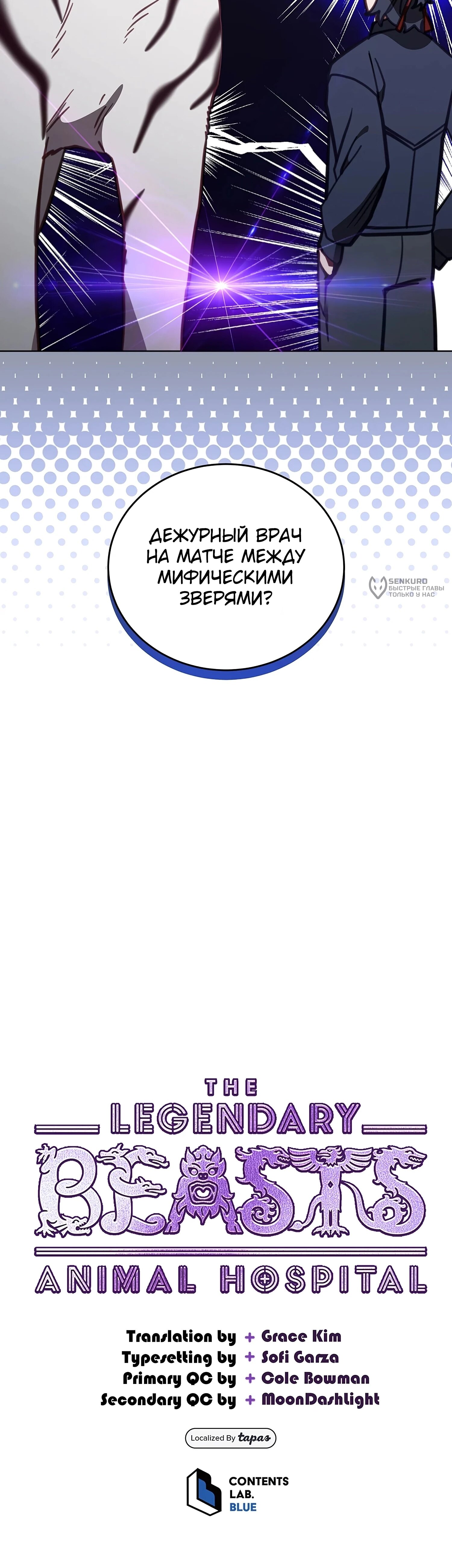 Манга Ветклиника на грани миров - Глава 107 Страница 24