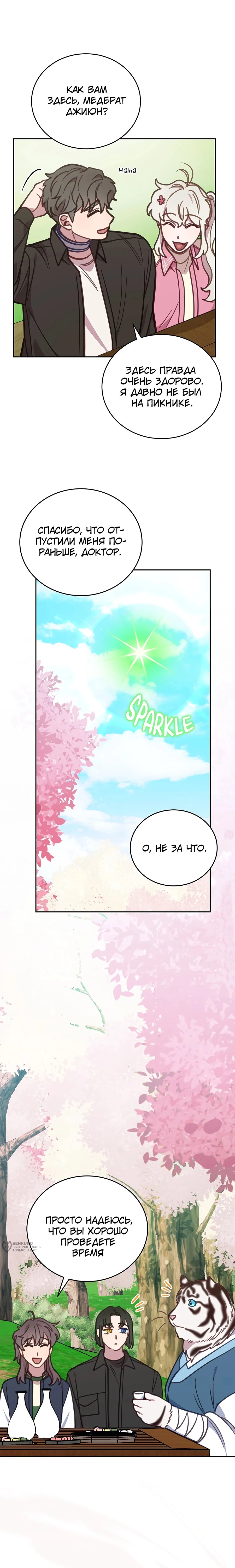 Манга Ветклиника на грани миров - Глава 107 Страница 5