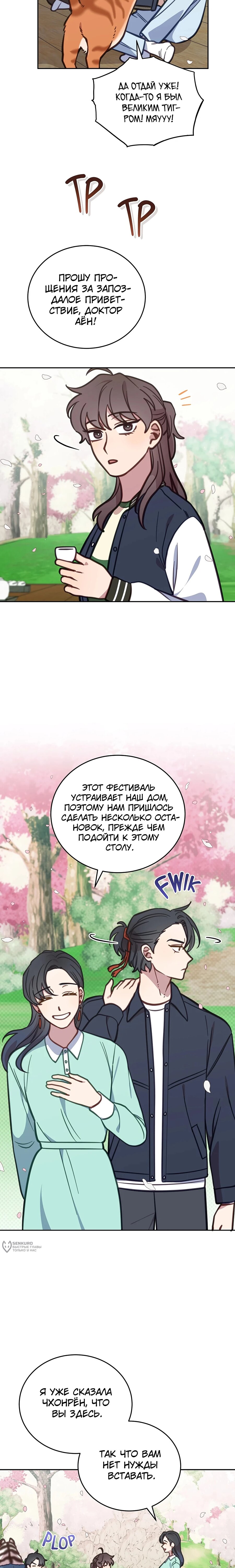 Манга Ветклиника на грани миров - Глава 107 Страница 13