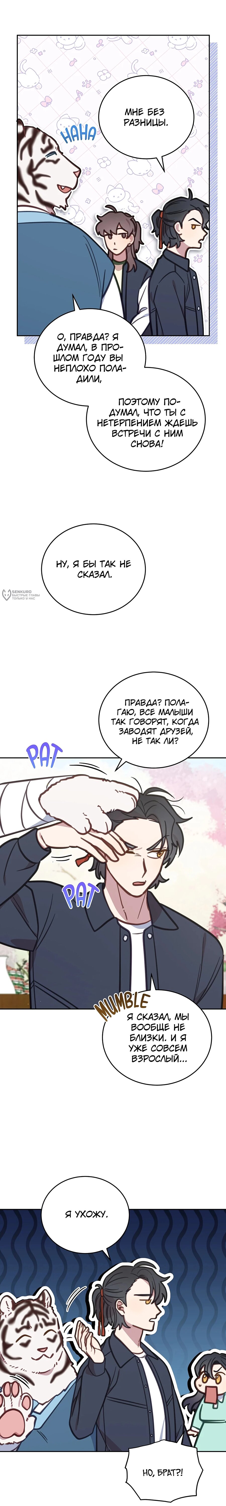 Манга Ветклиника на грани миров - Глава 107 Страница 15