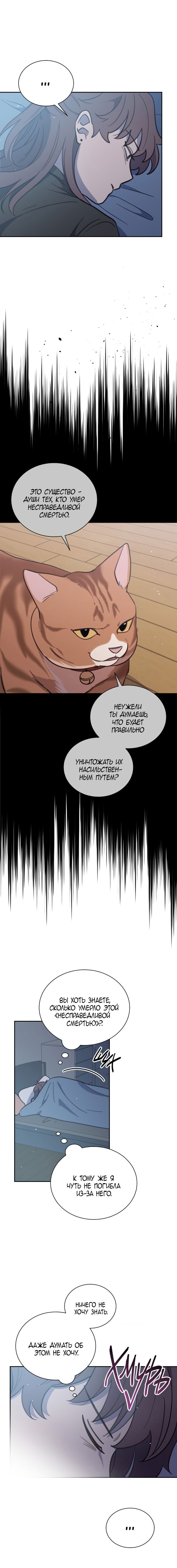 Манга Ветклиника на грани миров - Глава 34 Страница 9