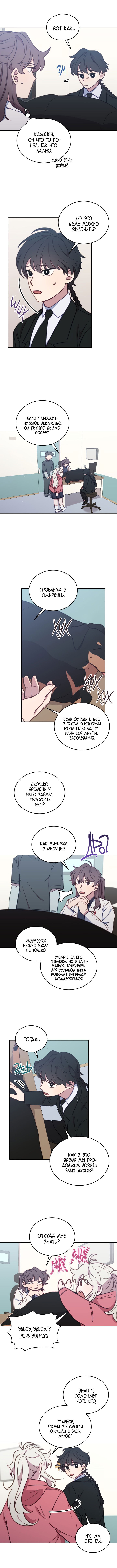 Манга Ветклиника на грани миров - Глава 33 Страница 3