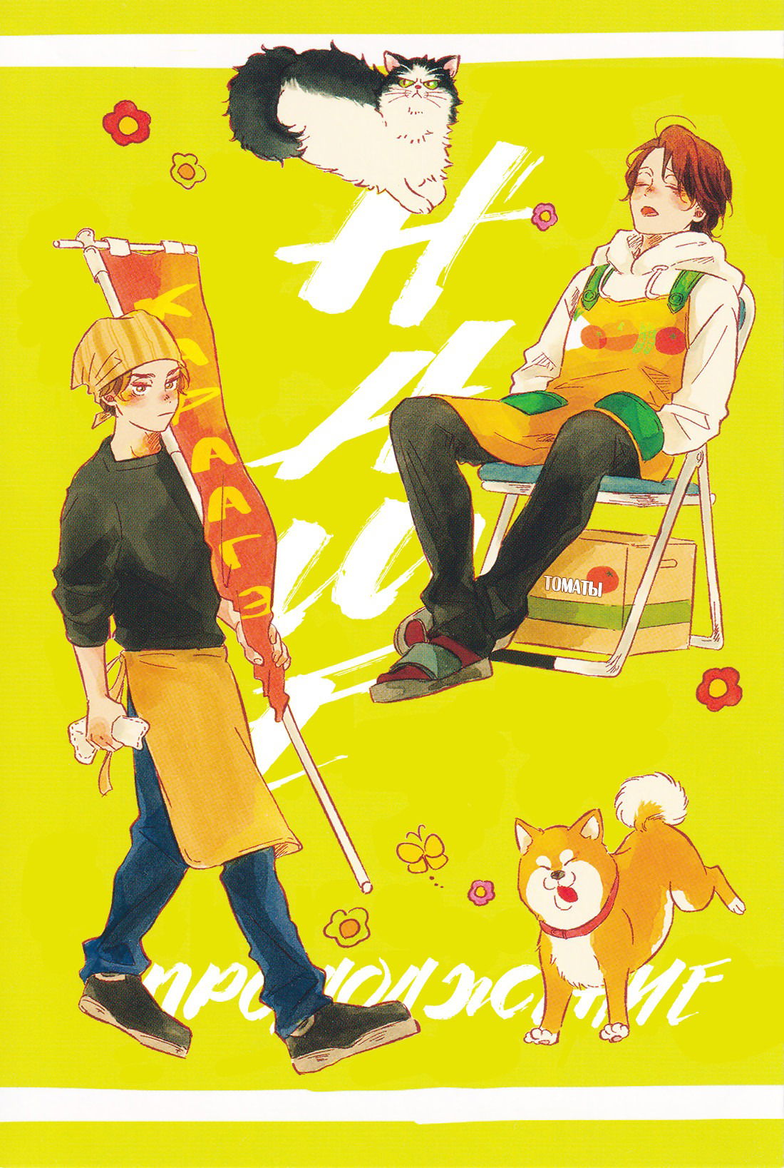 Манга Наше продолжение - Глава 9 Страница 2