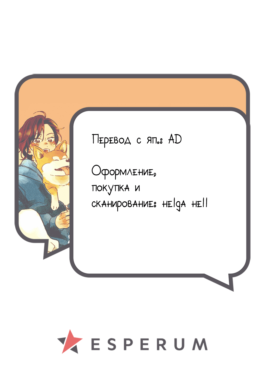 Манга Наше продолжение - Глава 9 Страница 4