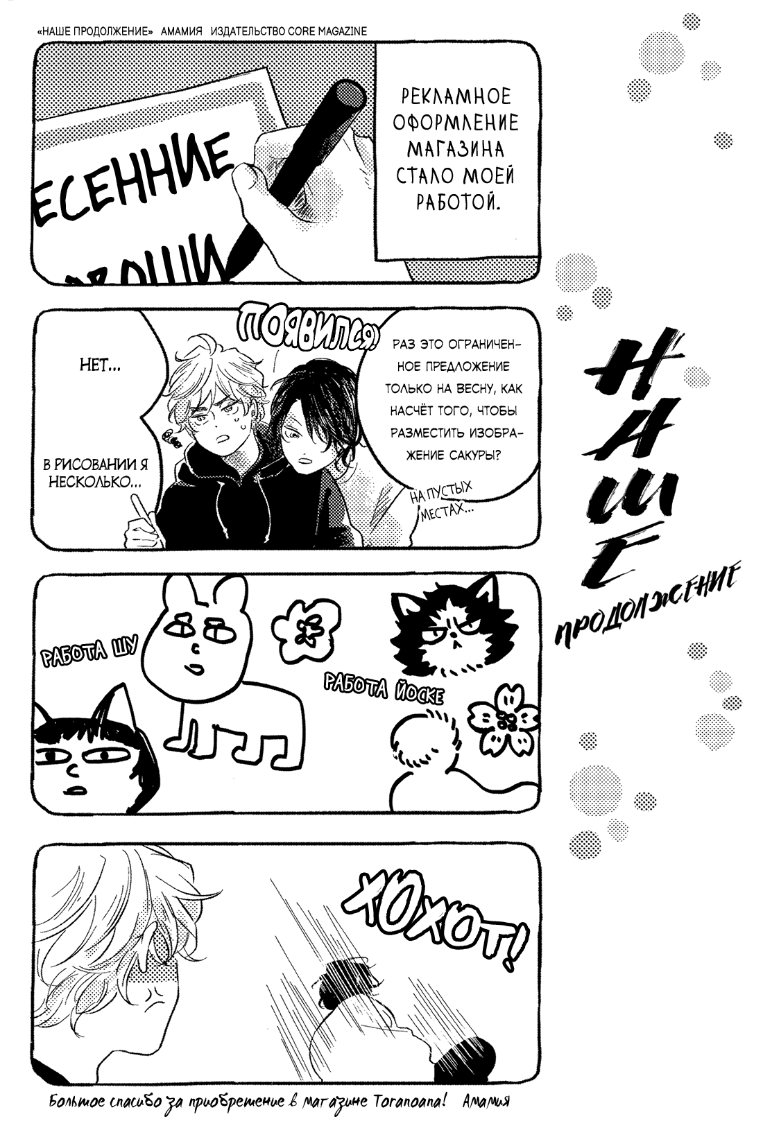 Манга Наше продолжение - Глава 9 Страница 3