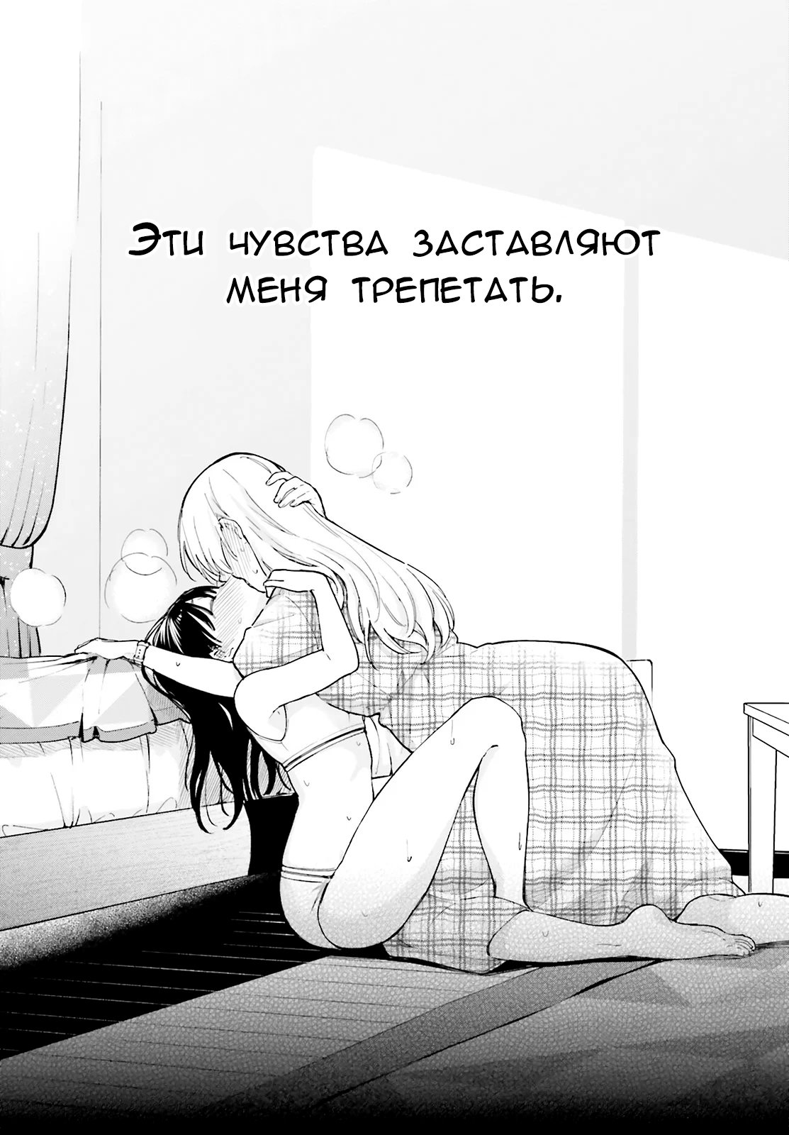 Манга Взгляд на треугольные отношения - Глава 5 Страница 18
