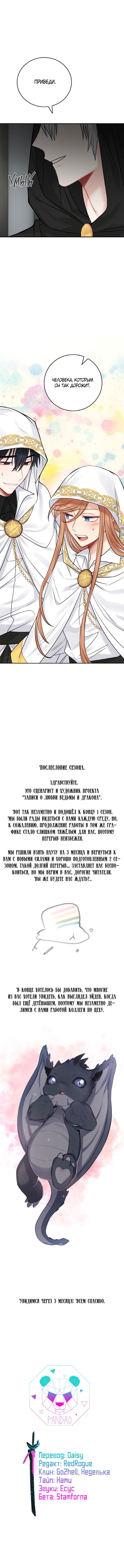 Манга Записи о любви ведьмы и дракона - Глава 52.3 Страница 16