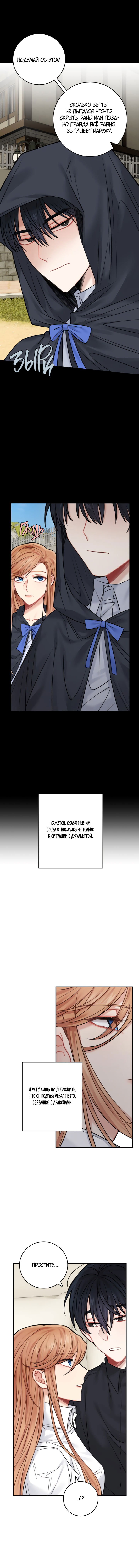 Манга Записи о любви ведьмы и дракона - Глава 48 Страница 11