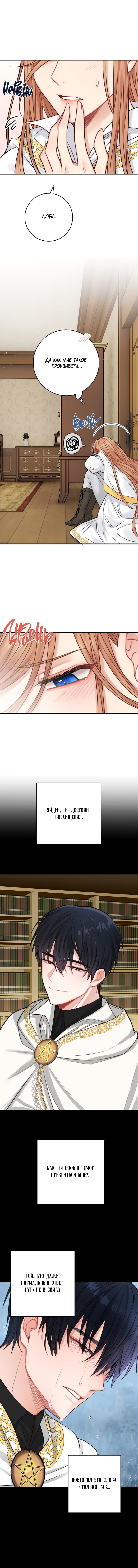 Манга Записи о любви ведьмы и дракона - Глава 58 Страница 6