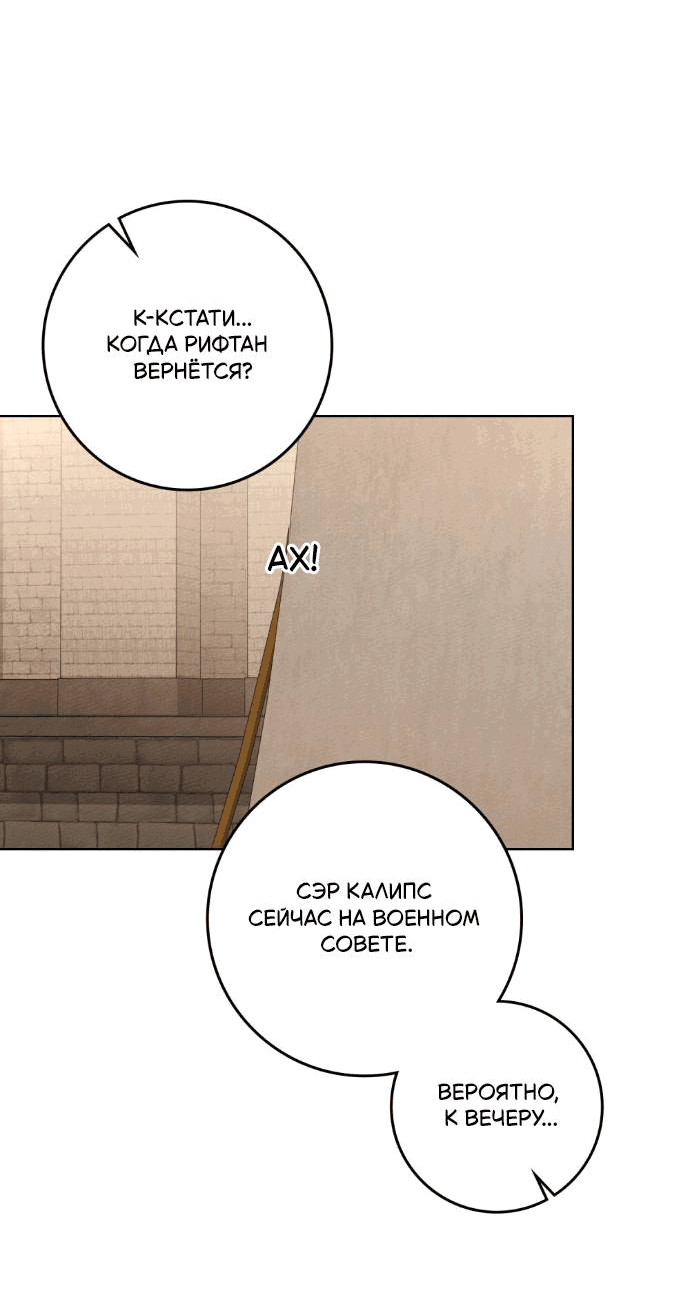 Манга Под дубом - Глава 128 Страница 44