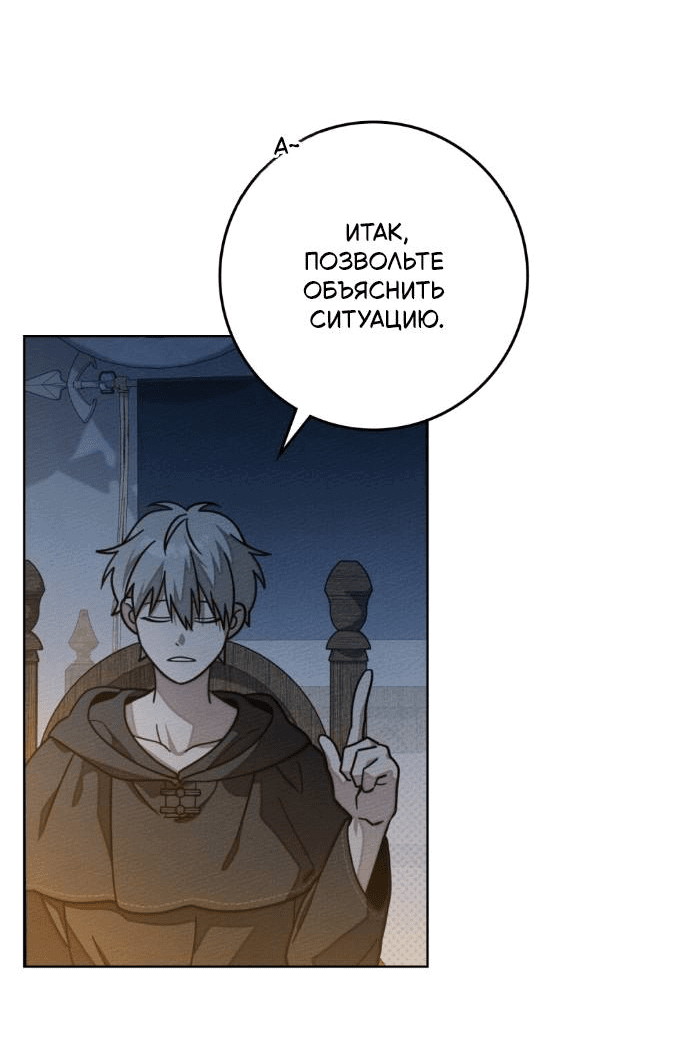 Манга Под дубом - Глава 127 Страница 34