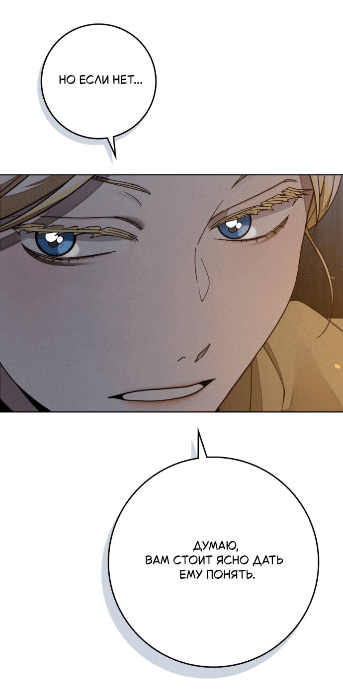 Манга Под дубом - Глава 127 Страница 54